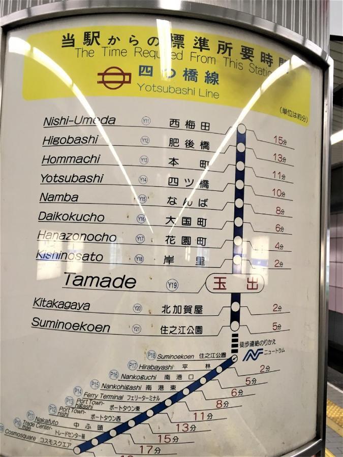 Appartamento 玉出202 Wifi付 玉出駅から徒歩2分 地下鉄難波迄8分 Osaka Esterno foto